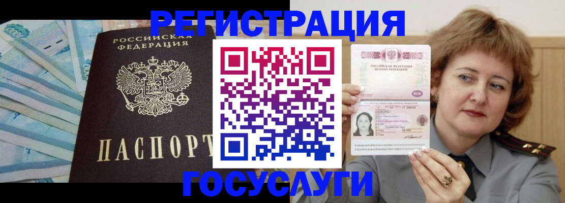 временная регистрация для всех в Заринске