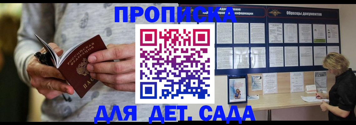 прописка для военкомата в Заринске