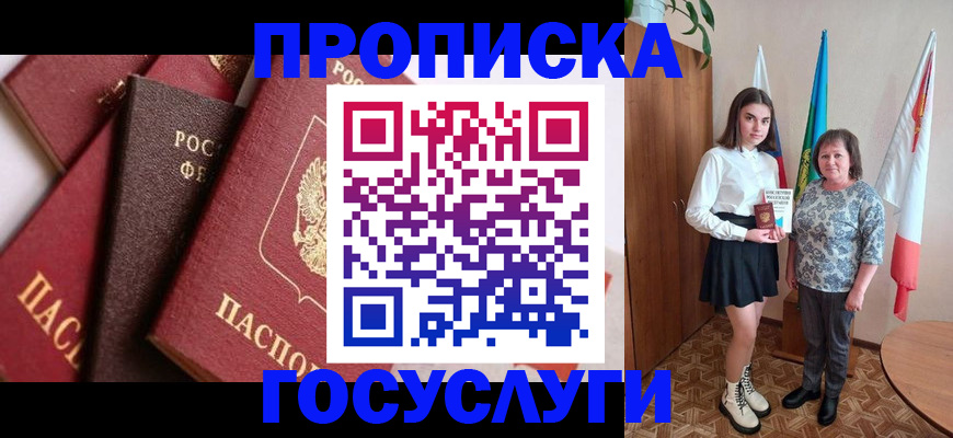 прописка ребенка в Заринске